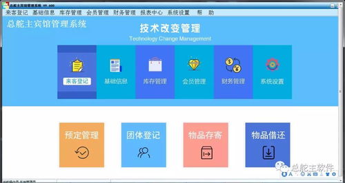 智能高效，重塑体验 总舵主酒店客房管理系统核心亮点解析