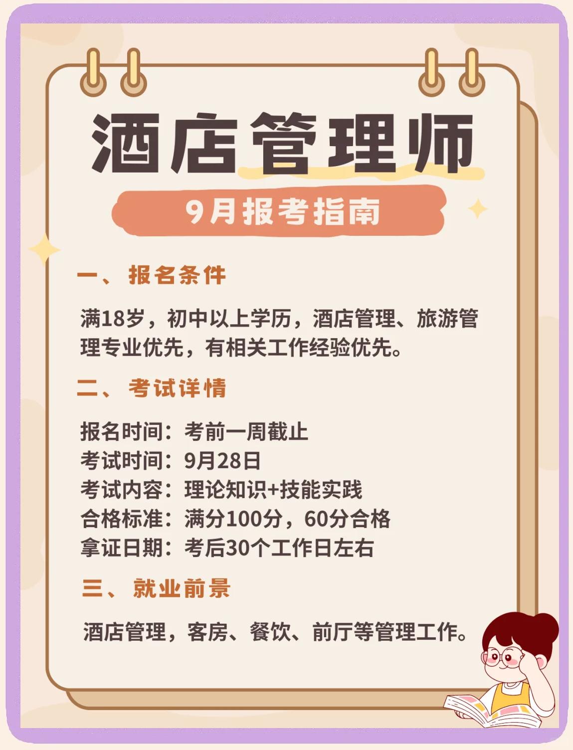 酒店管理与餐饮管理 含金量证书全攻略，助你职业晋升之路