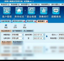 领智烟酒店管理系统下载与餐饮管理功能介绍